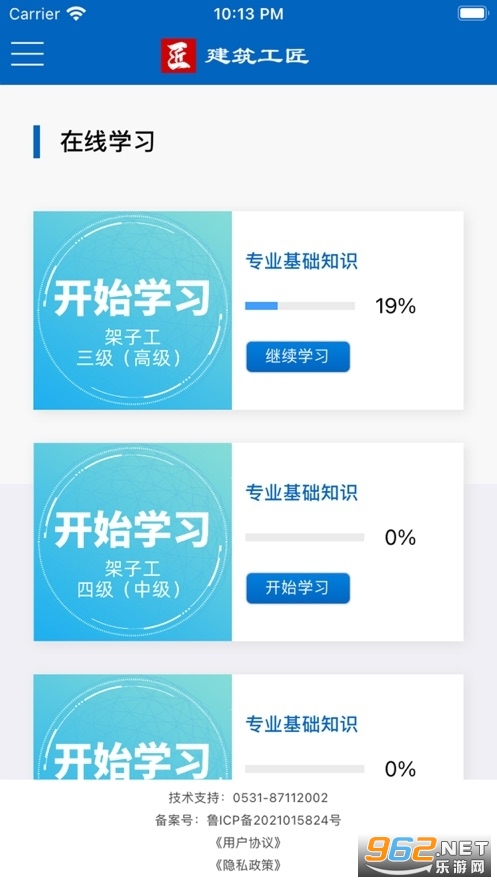 济南市建筑工匠人员端 济南市建筑工匠人员端