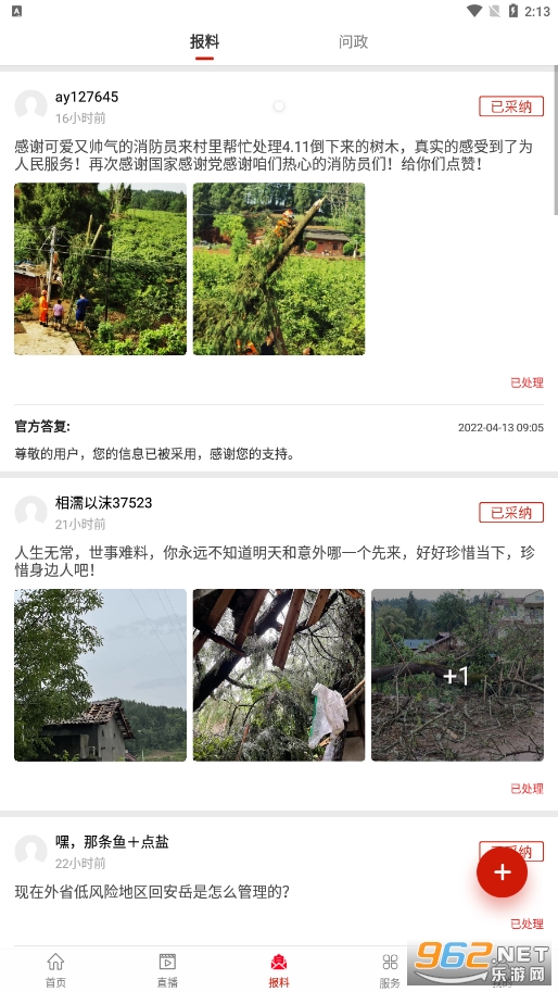安岳融媒app 安岳融媒app