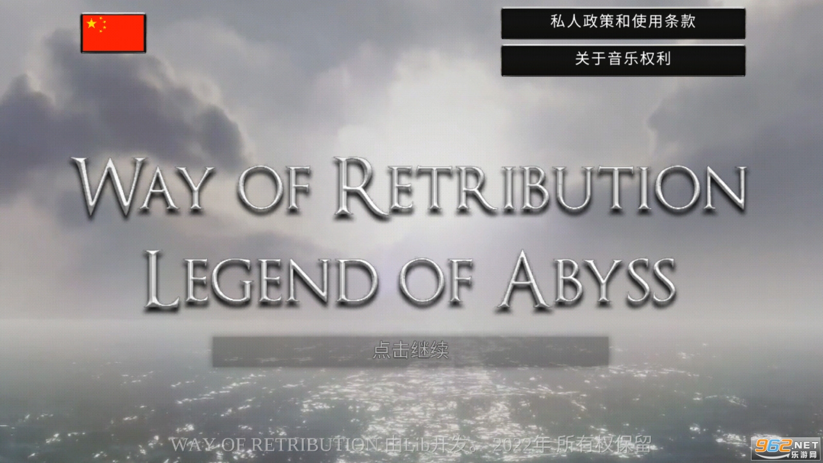 深渊传奇(Way of Retribution Legend Of Abyss) 深渊传奇(Way of Retribution Legend Of Abyss)