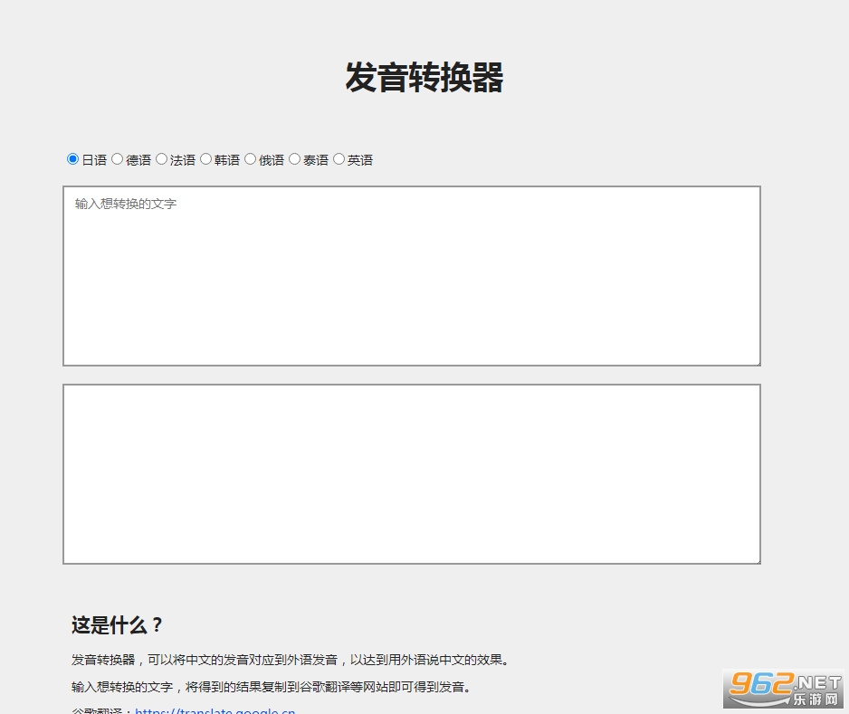 发音转换器 发音转换器