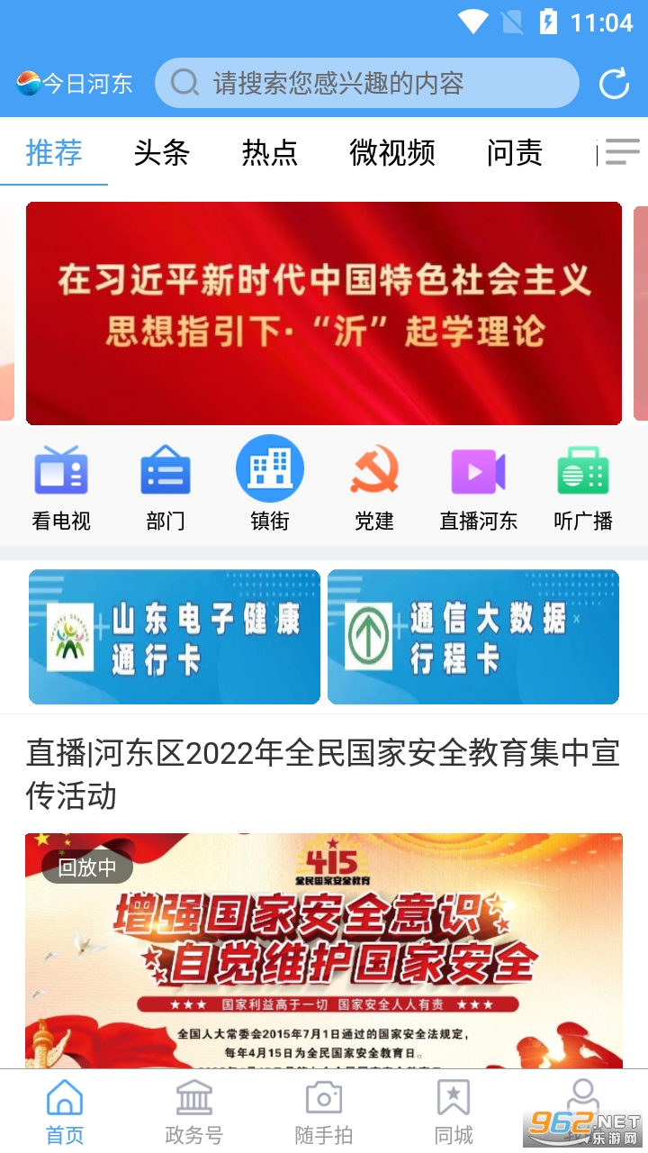 今日河东app 今日河东app