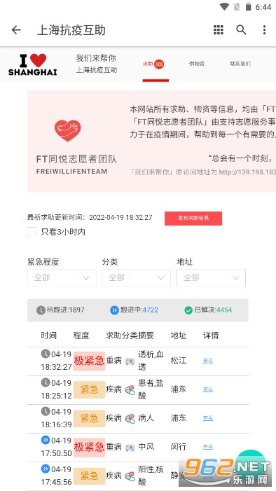 上海抗疫互助平台 上海抗疫互助平台