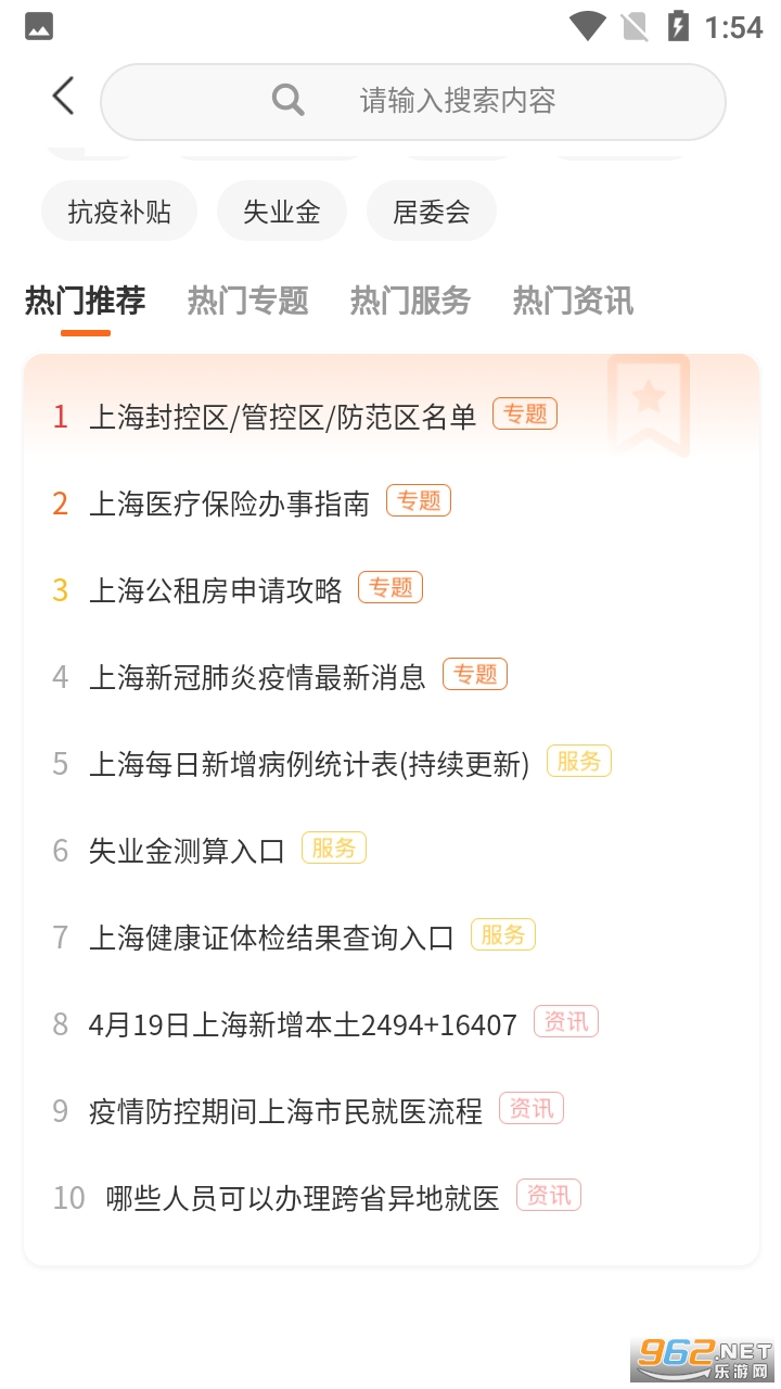 本地宝上海小区疫情查询软件 本地宝上海小区疫情查询软件