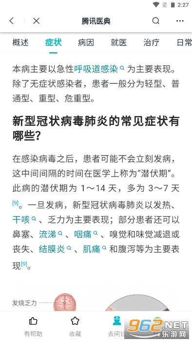 腾讯医典(上海疫情防控软件) 腾讯医典(上海疫情防控软件)