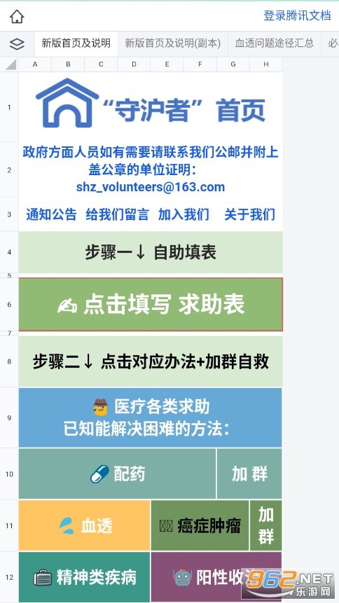 上海医疗紧急求助文档手机版 上海医疗紧急求助文档手机版