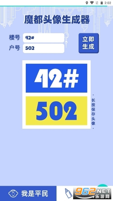 上海广告人魔都头像生成器app 上海广告人魔都头像生成器app