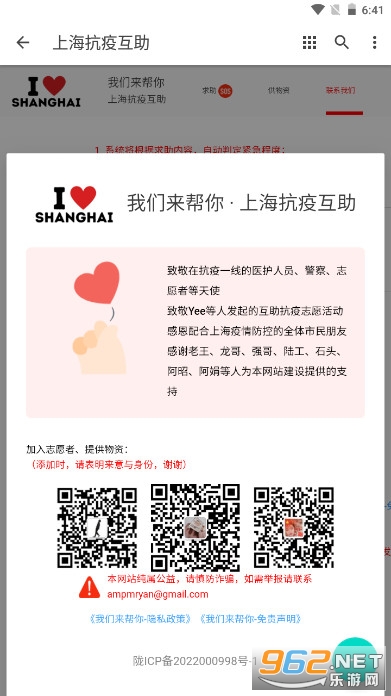 我们来帮你上海防疫互助 我们来帮你上海防疫互助