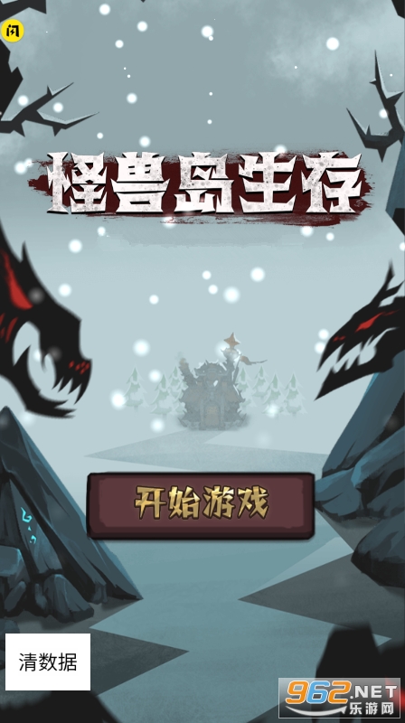 怪兽岛生存破解版(闪玩) 怪兽岛生存破解版(闪玩)