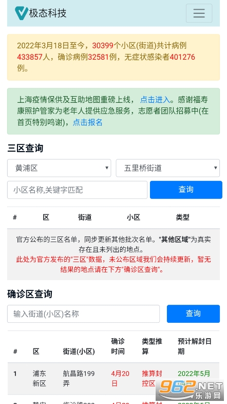 上海疫情计算器解封查询 上海疫情计算器解封查询