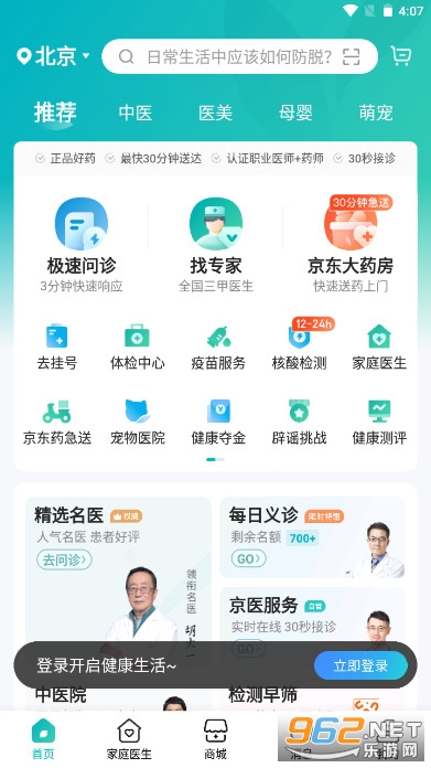 京东健康药品求助登记平台app 京东健康药品求助登记平台app