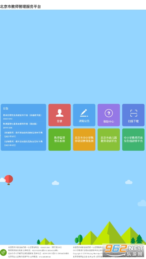 �����н�ʦ��������ƽ̨app