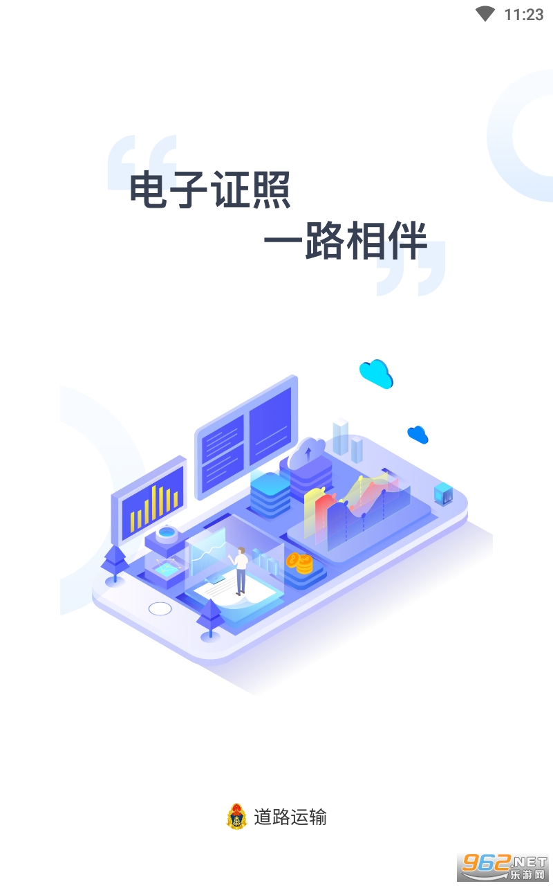 ��֤ͨAPP��׿��