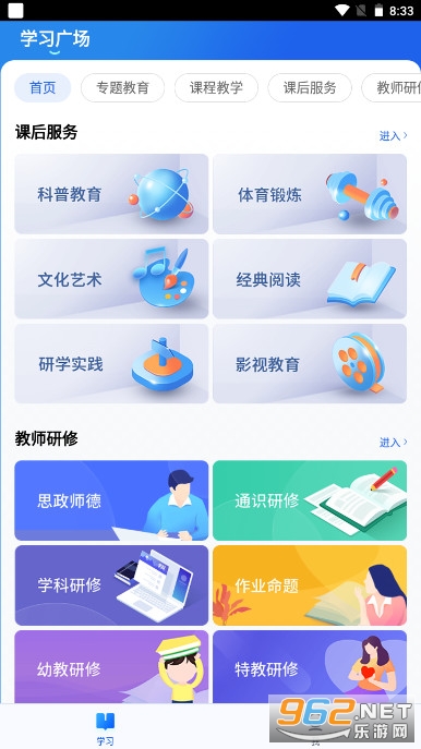 智慧中小学app家长版(智慧教育家长) 智慧中小学app家长版(智慧教育家长)
