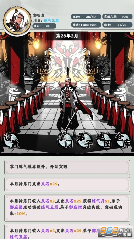 修仙掌门模拟器破解版无广告 修仙掌门模拟器破解版无广告
