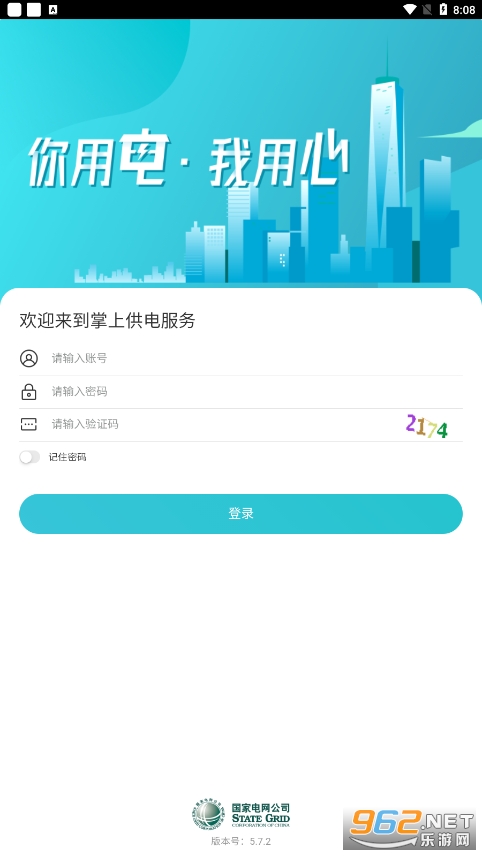 掌上供电服务抢修平台 掌上供电服务抢修平台