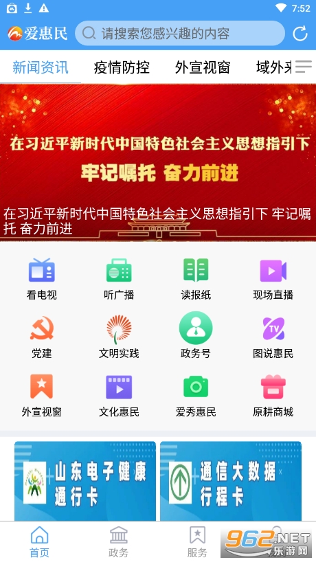 爱惠民app 爱惠民app