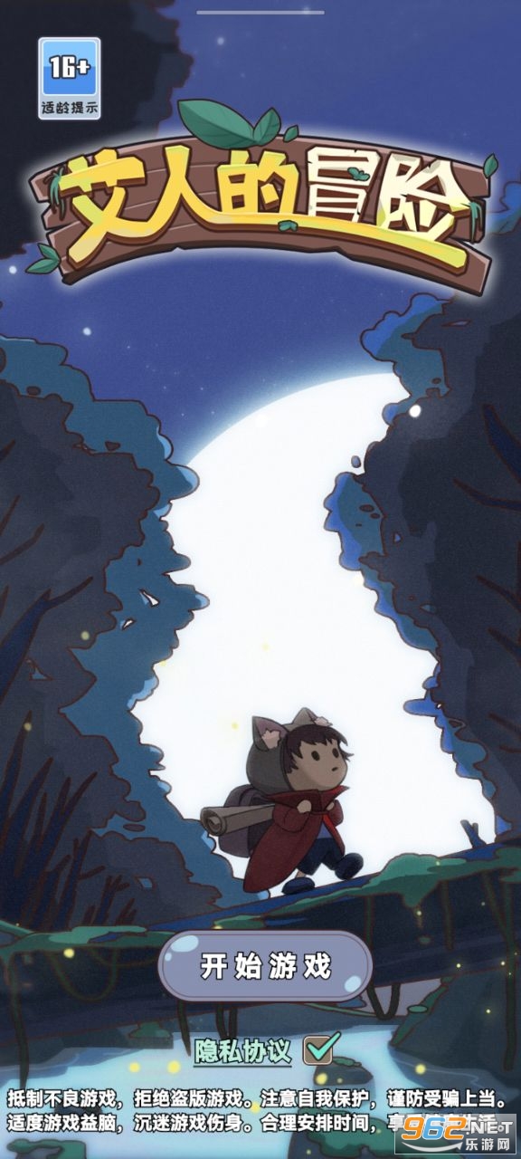 艾人的冒险最新破解版 艾人的冒险最新破解版