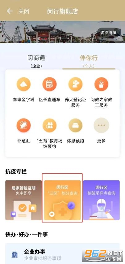 随申办市民云三区划分app 随申办市民云三区划分app