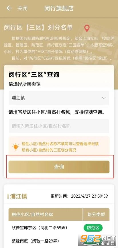 随申办市民云三区划分app 随申办市民云三区划分app