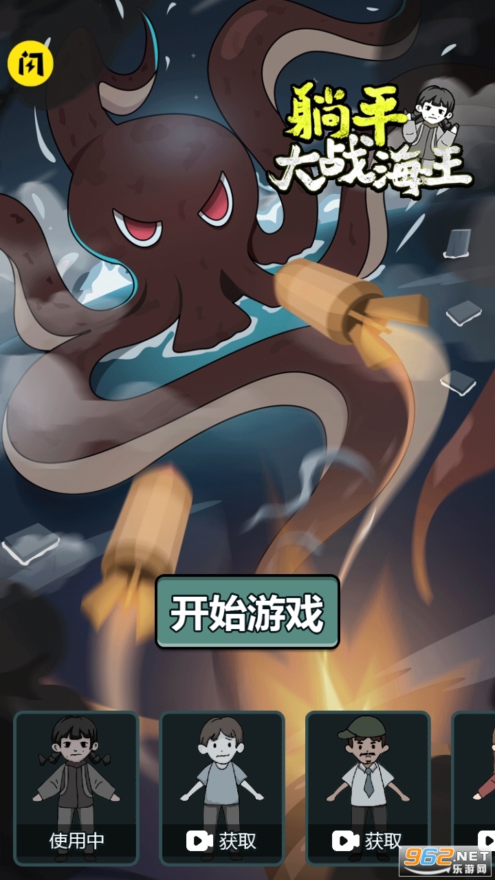 躺平大战海王破解版免广告 躺平大战海王破解版免广告