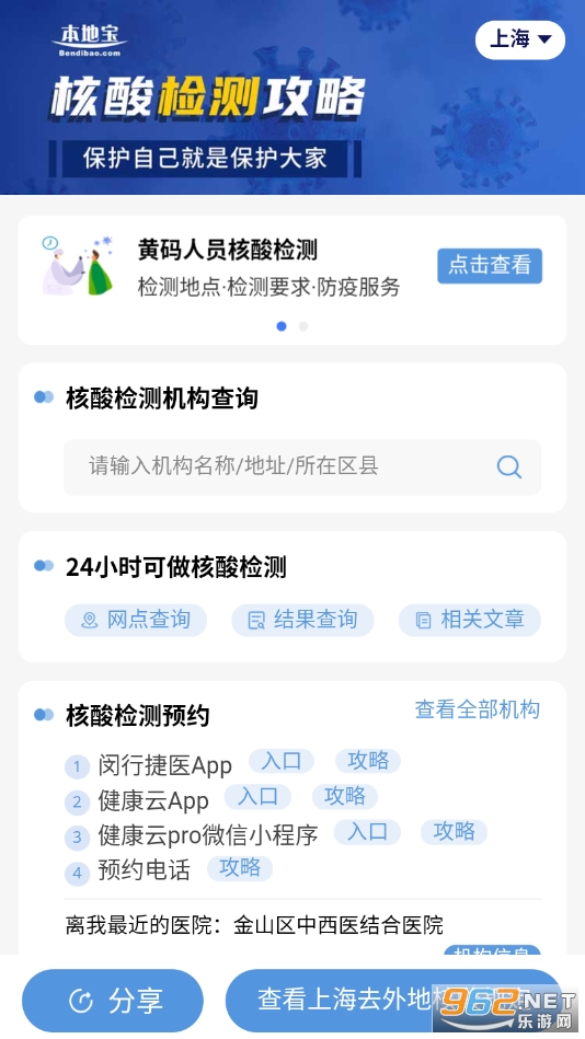 上海核酸检测点查询 上海核酸检测点查询