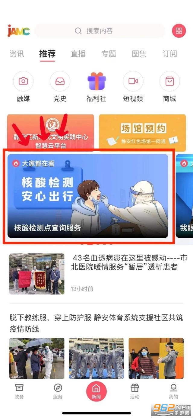 上海静安app 上海静安app