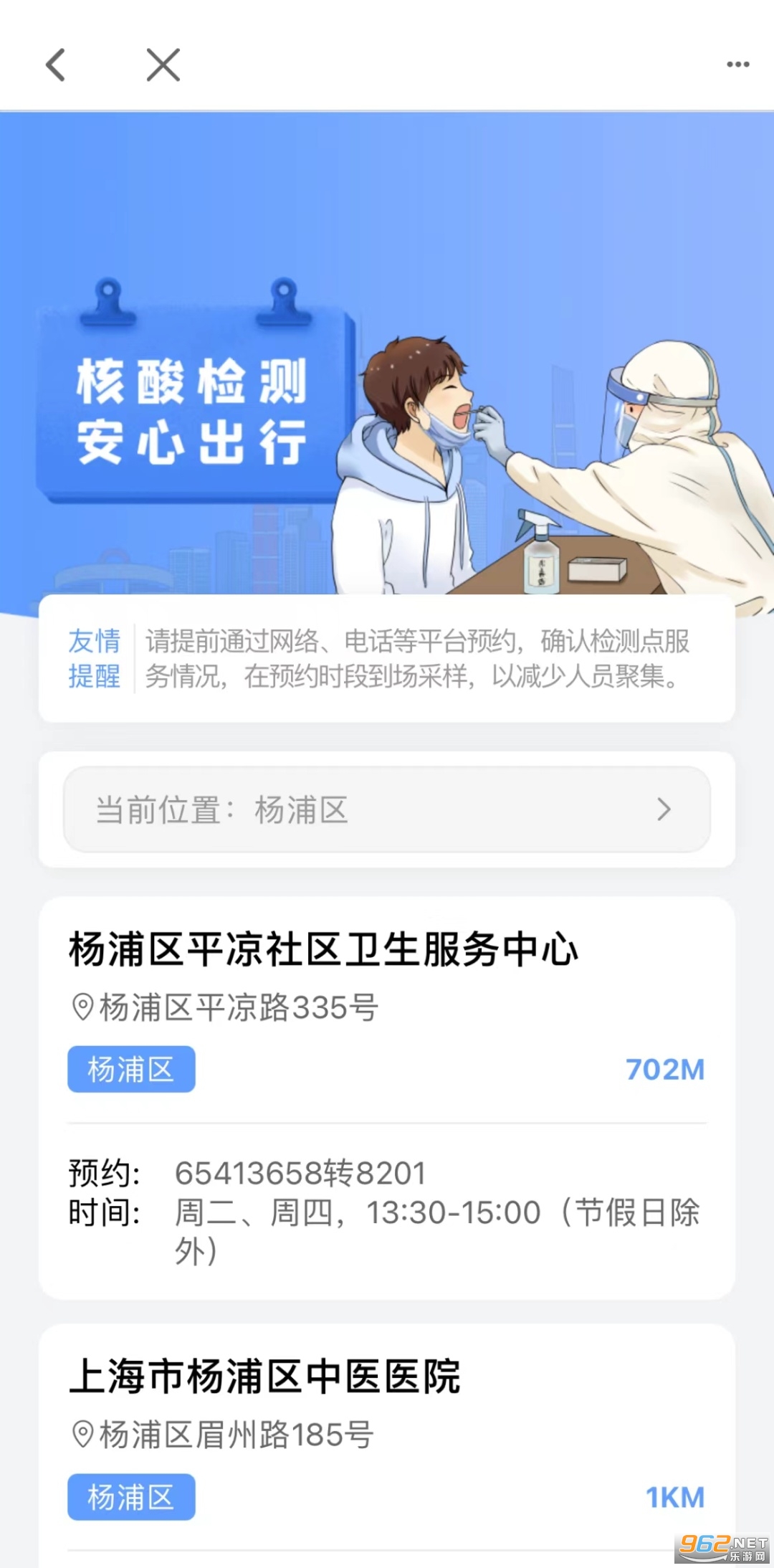上海杨浦核酸检测点 上海杨浦核酸检测点
