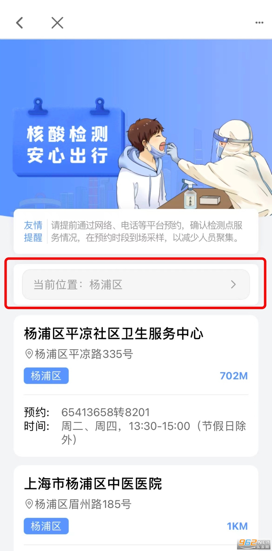 上海杨浦核酸检测点 上海杨浦核酸检测点