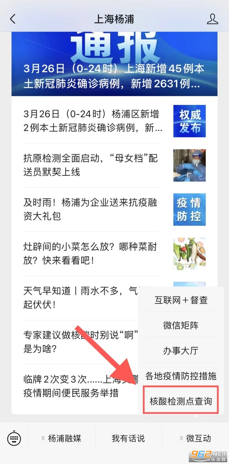 上海杨浦核酸检测点 上海杨浦核酸检测点