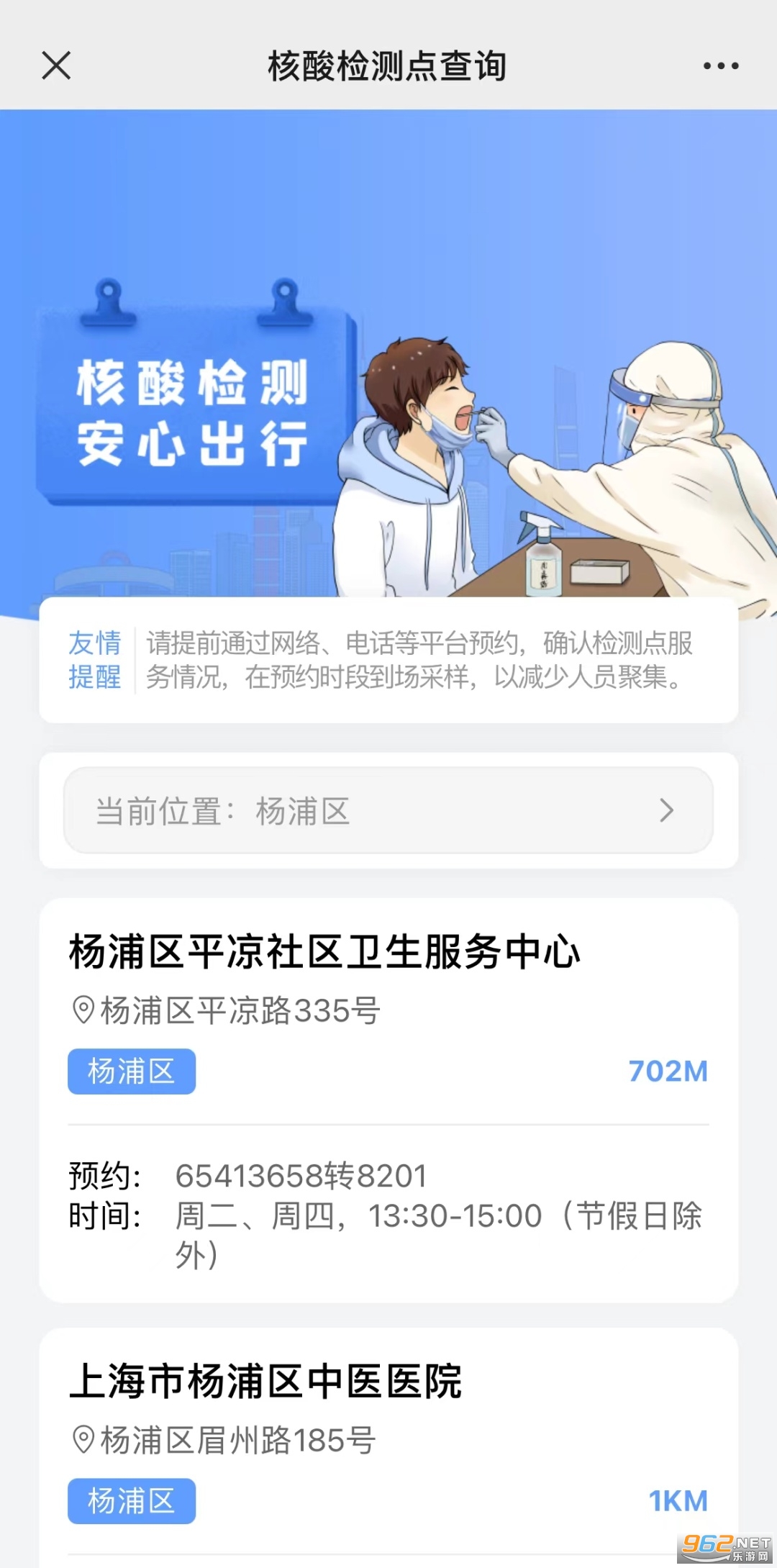 上海杨浦核酸检测点 上海杨浦核酸检测点