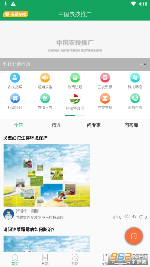 中国农技推广app 中国农技推广app