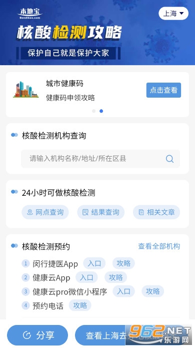 核酸检测点查询附近免费上海 核酸检测点查询附近免费上海