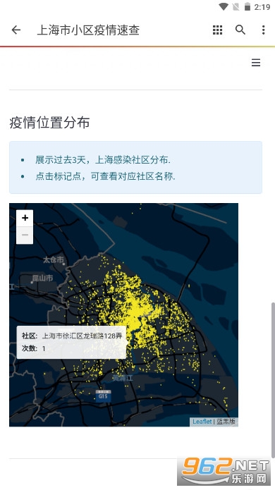 上海市小区疫情速查app 上海市小区疫情速查app