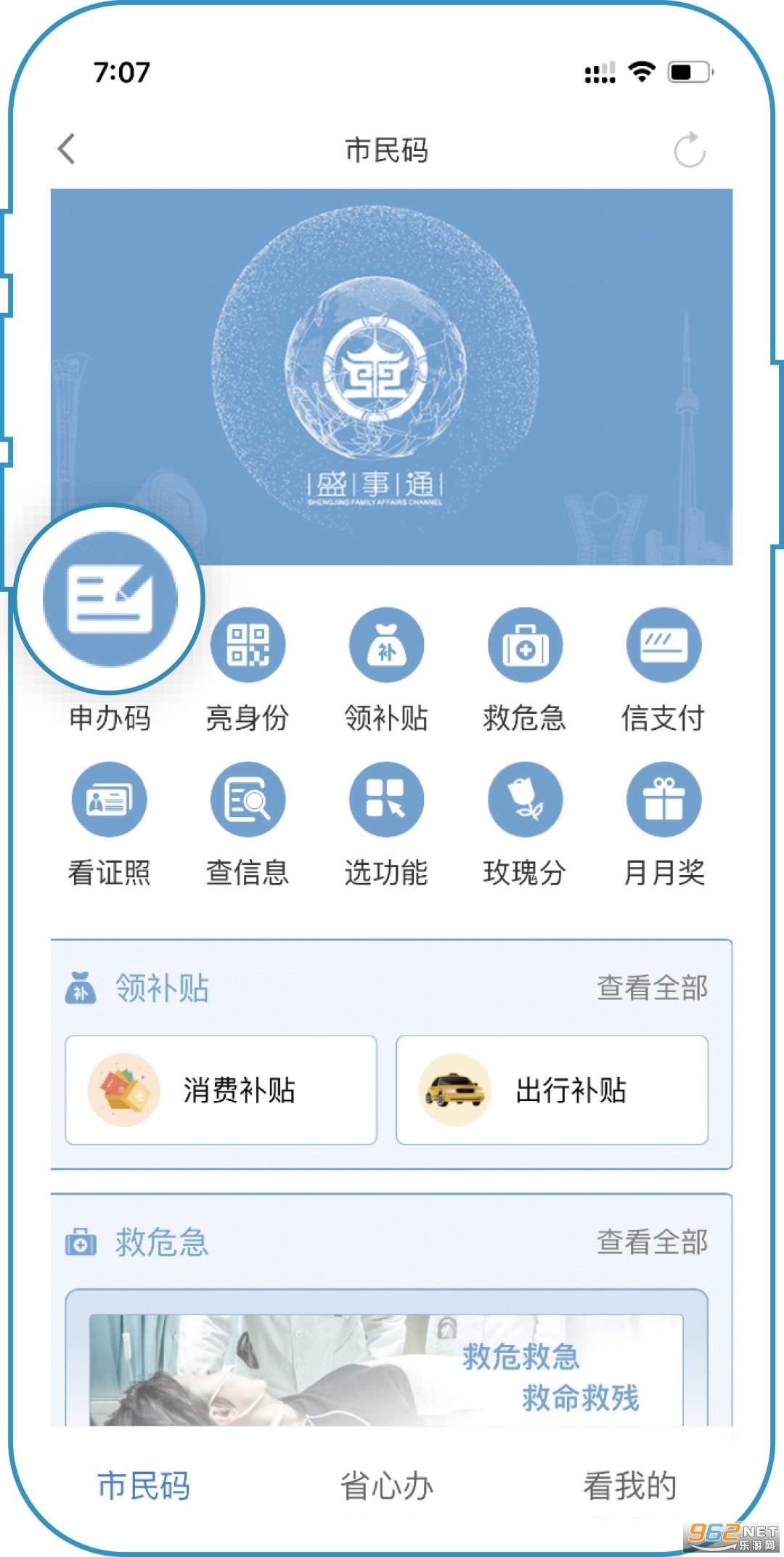 沈阳盛事通app 沈阳盛事通app