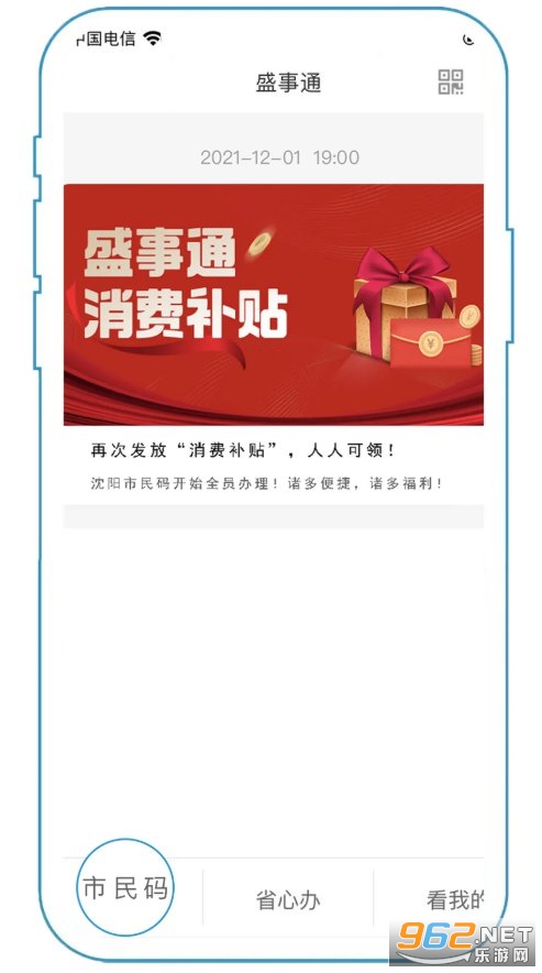 沈阳盛事通app 沈阳盛事通app