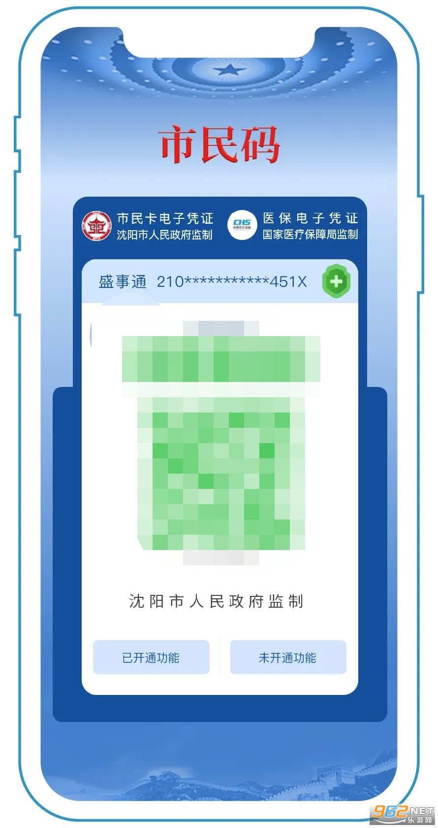 沈阳盛事通app 沈阳盛事通app