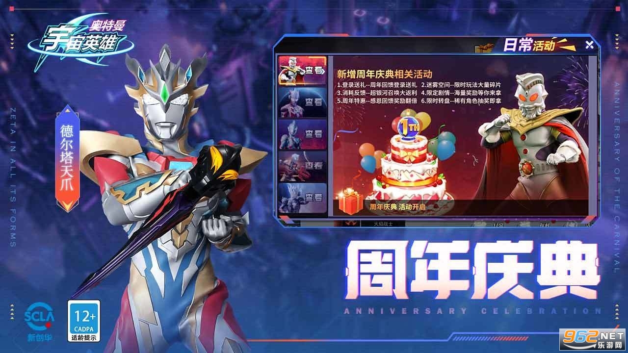 奥特曼宇宙英雄4399版截图0
