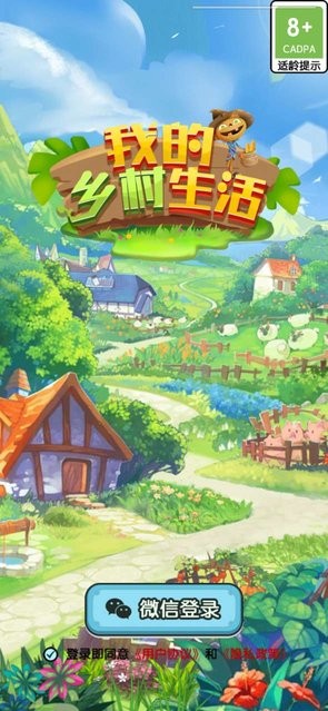 我的乡村生活游戏最新版截图0