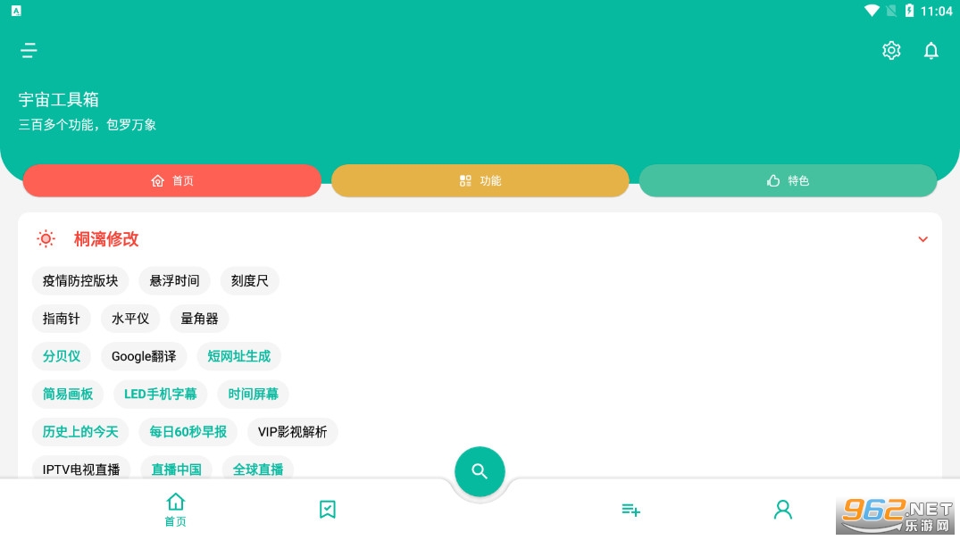 ���湤�������v9.9.9��׿���ͼ2