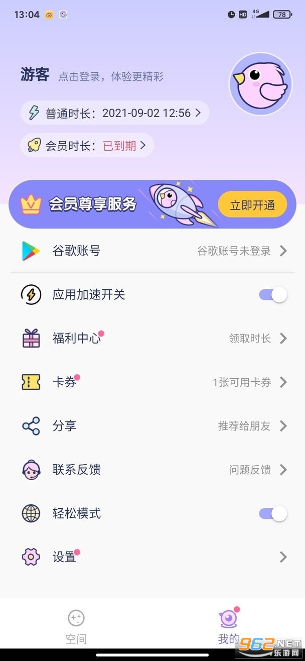 �����ռ��ϰ汾2020v1.1.4844 �����ͼ2