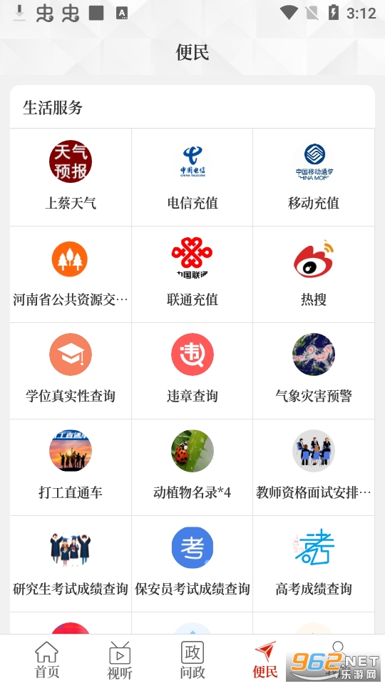 �����ϲ�app�ֻ��ͻ���Ӧ�� v2.5.2��ͼ1