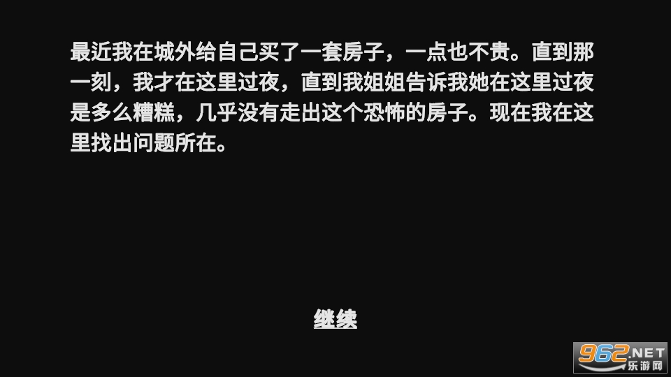 恶梦之屋无广告版截图0