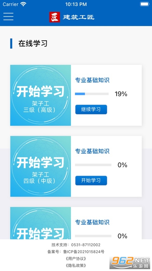 建筑工匠最新版截图0