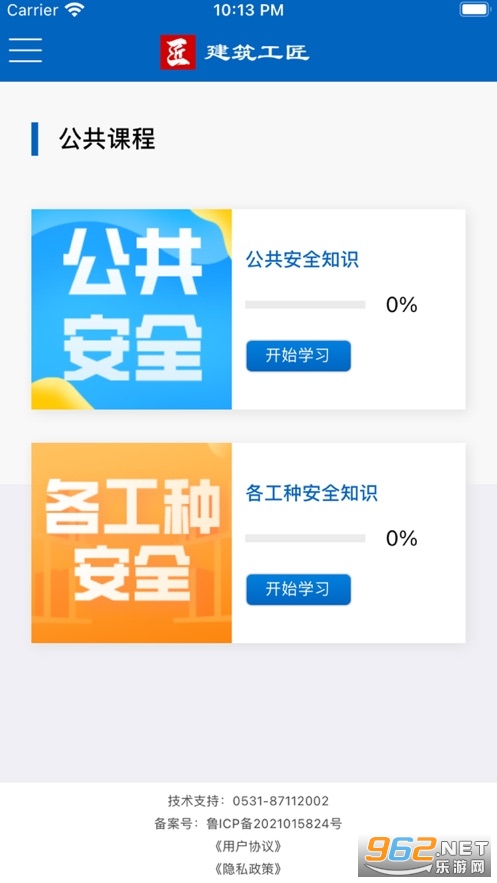 建筑工匠最新版截图1