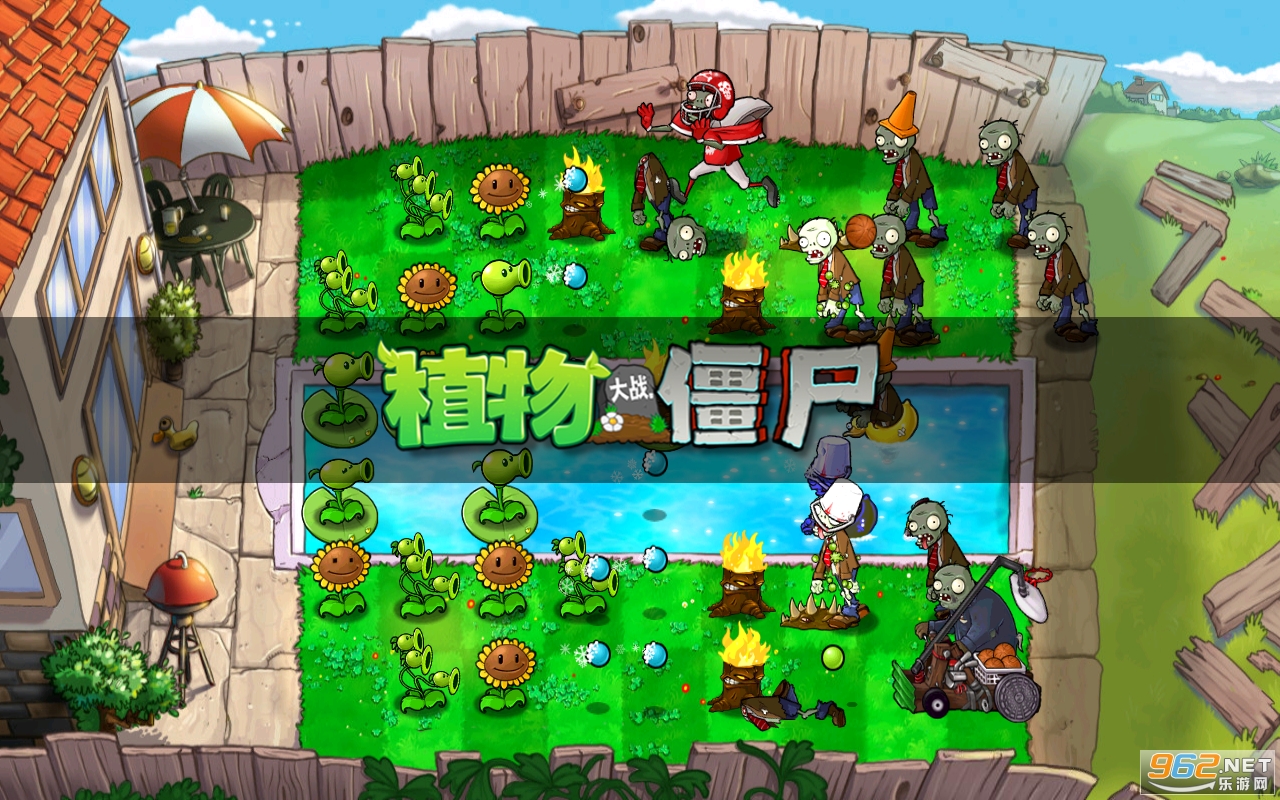 植物大战僵尸B版截图5