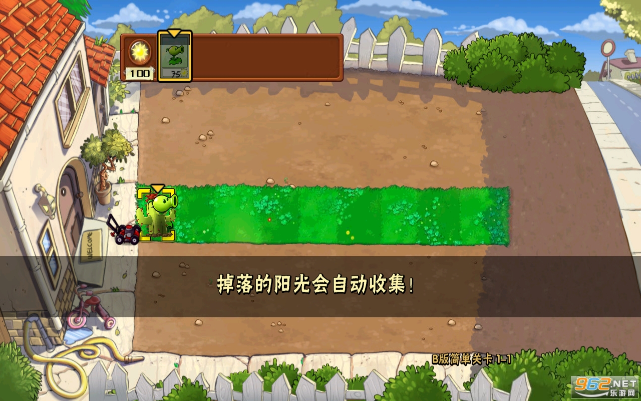 植物大战僵尸B版截图4