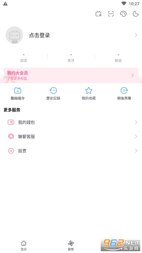 哔哩哔哩港澳台版app截图4