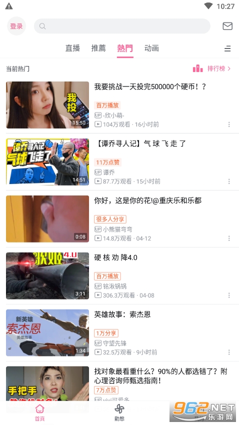 哔哩哔哩港澳台版app截图1