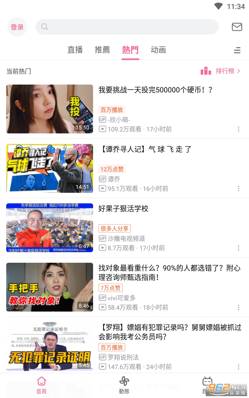 bilibili�۰�̨�����°� v3.8.1��ͼ1