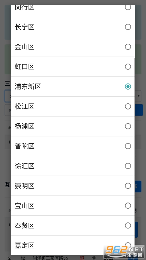 上海疫情速查截图0